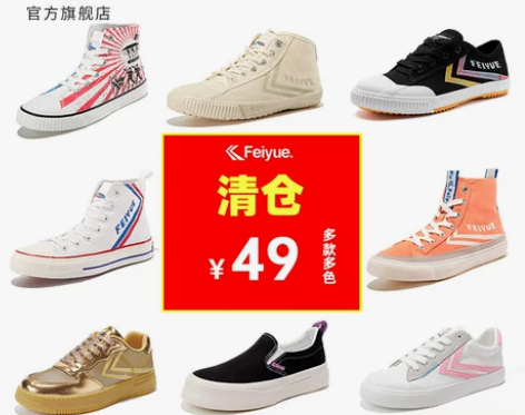 【断码清仓】feiyue/飞跃帆布鞋运动休...