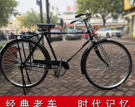 永久自行车 26、28寸载重 加老款 老式...