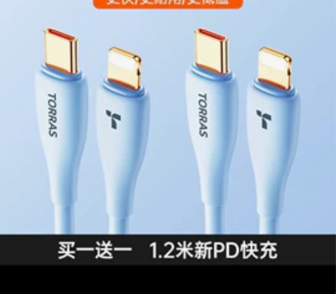 买一送一啊！！图拉斯果冻线适用苹果快充数据...