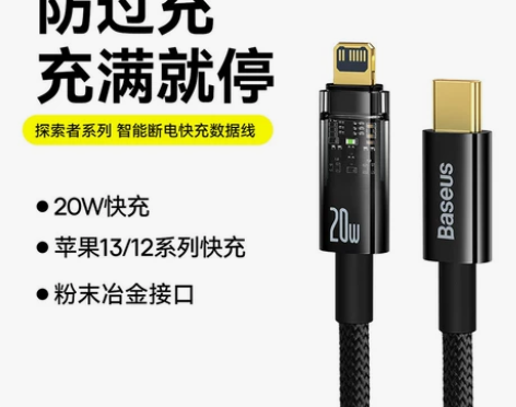 倍思20W快充数据线自动断电充电线适用于i...