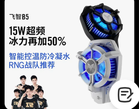 新品飞智B5手机散热器蜂翼2pro可超频超...