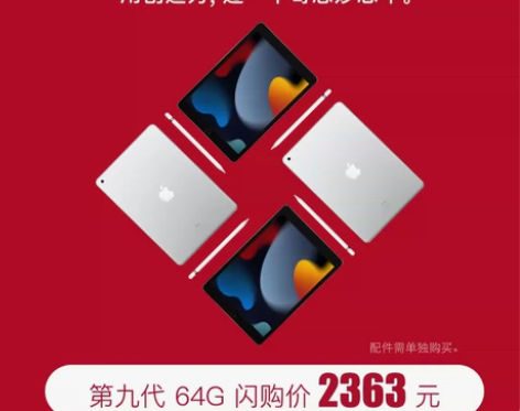 苹果ipad 9代2363元江苏热销Top...