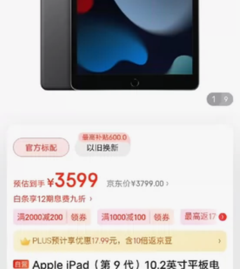 Apple/苹果 iPad 9代 2021...