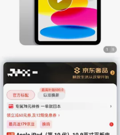 Apple iPad（第 10 代）10....