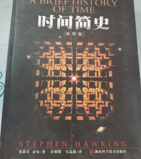 大概5年前买的这本《时间简史》，当时没怎么...