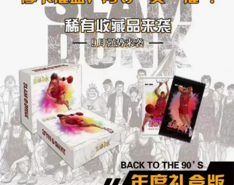 摩卡  灌篮高手2  原价158一盒，现特...