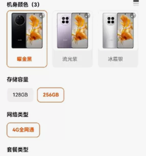 年会奖励，华为Mate50E  256G ...