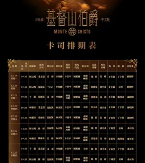 收中文版基督山伯爵音乐剧北京场24/25嘎...