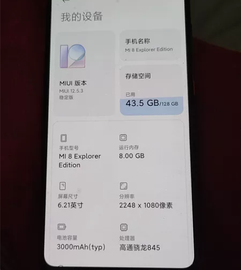 小米8透明探索版，边框多处磕碰，后盖成色挺...