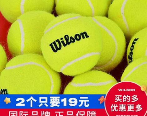 威尔胜网球 wilson训练器比赛用球散装...