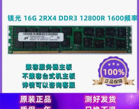 镁光16G 2R*4   12800R 服...