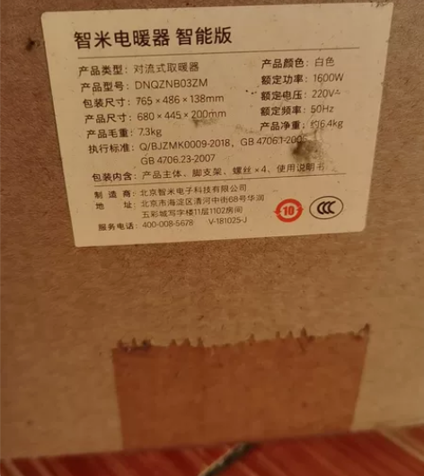 智米电暖器，智能版，全新，未开封， 过年公...