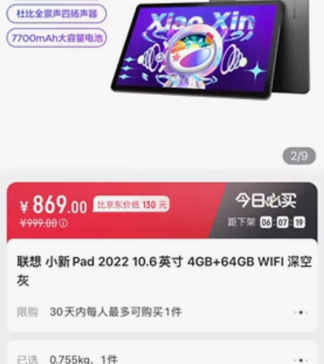 联想 小新Pad 2022 10.6英寸 ...