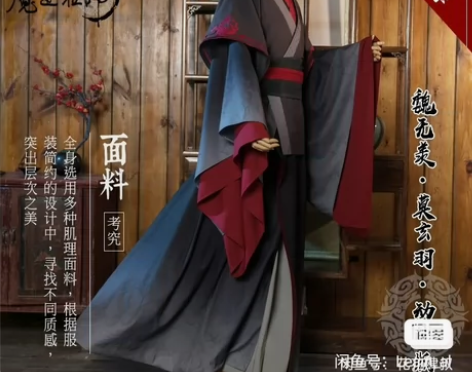 悠窝窝正版魏无羡cos服 仅试穿m码太重了...