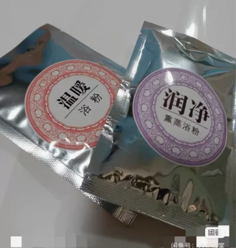 禾伯氏熏蒸浴粉 全新套盒、刮码出，套盒包含...