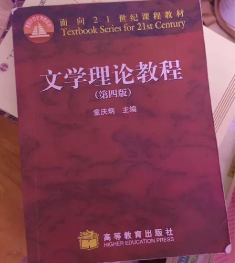 考研资料，文学理论教程，现代汉语上下册，中...