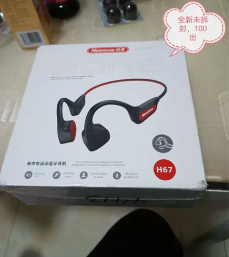 纽曼h67全新未拆封，耳机，不退不换 感兴...