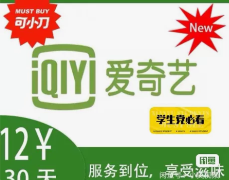 官方正品，限时抢购、 爱奇艺会员，不需下载...