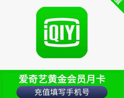 爱奇艺月卡爱奇艺一个月VIP会员aiqiy...