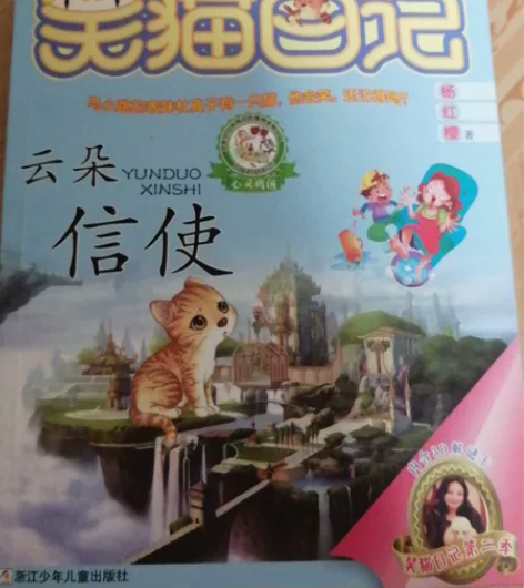 笑猫日记杨红樱系列校园小说儿童经典文学读物...