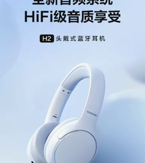 唐麦H2头戴式耳机 个人闲置 仅用过两次！...