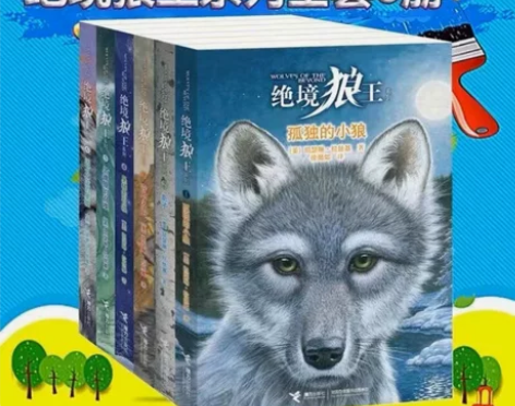 绝境狼王系列(新新版经典珍藏共6册) 动物...