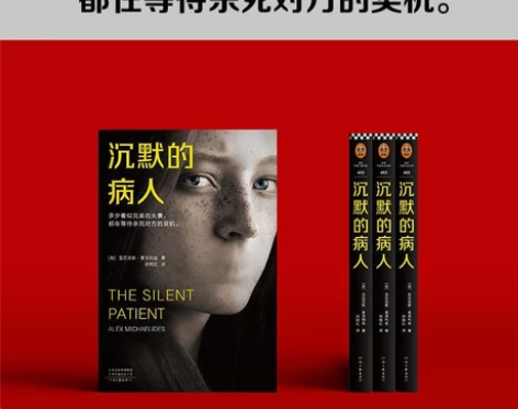 沉默的病人侦探推理小说 感兴趣的话点“我想...