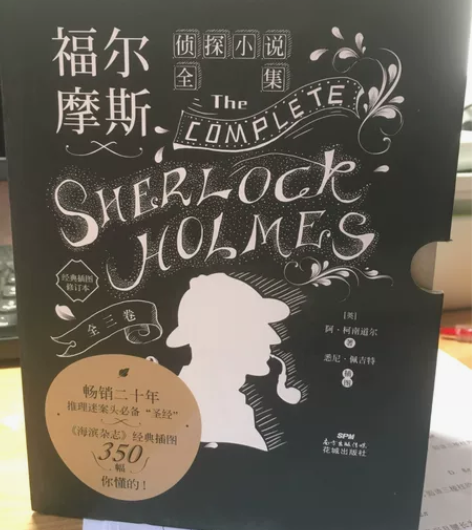 《福尔摩斯》侦探小说全集经典插图版 全三卷...