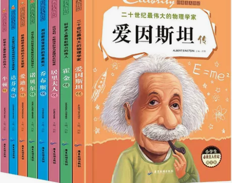 世界名人传记居里夫人的故事全8册 小学生课...