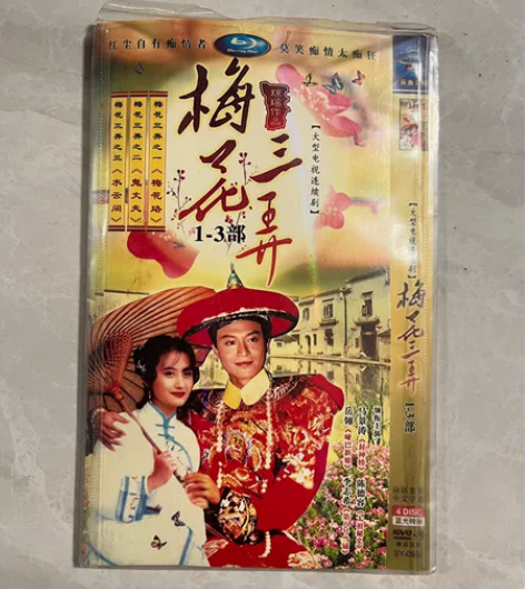 琼瑶剧梅花三弄梅花烙鬼丈夫水云间，陈德容马...