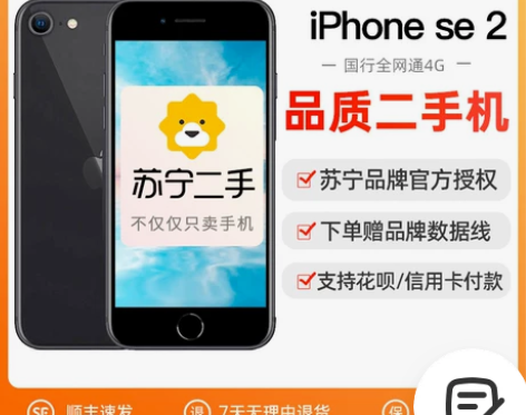 顺丰速发 苹果iPhone se 20 款...