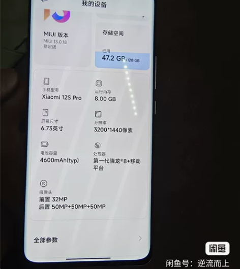 小米12s pro 8+128绿色素皮版，...