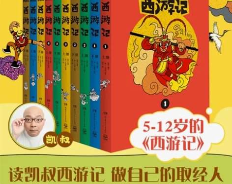 西游记 书籍西游记凯叔全集10册 凯叔讲故...