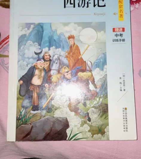西游记 感兴趣的话点“我想要”和我私聊吧~