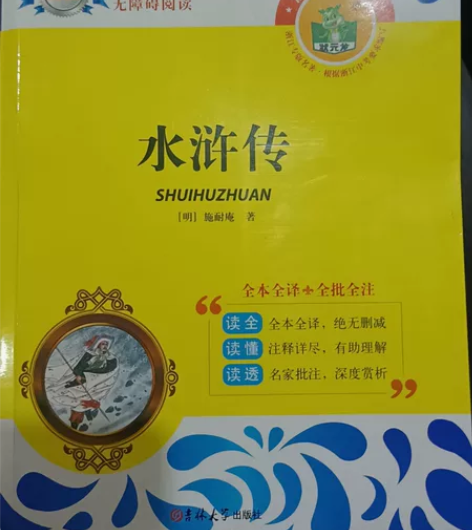 出浙江专版水浒传 原价78现39[牛][牛...