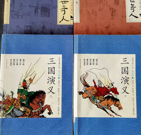 2套名著:《三国演义》上、下;《俗世奇人》...