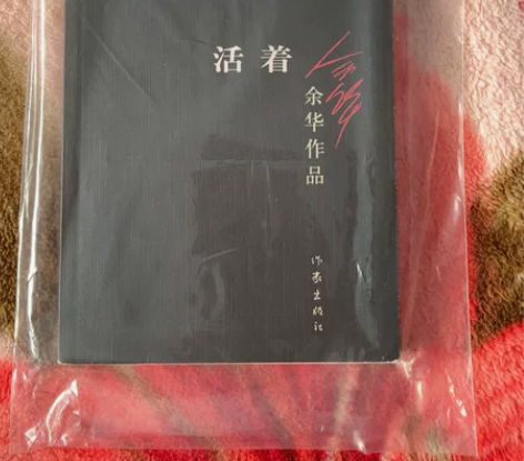 《活着》余华 买了以后就打开过两次 一直用...