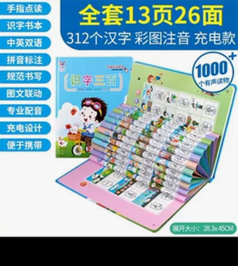 幼儿童会说话的唐诗三百首点读发声书手指古诗...