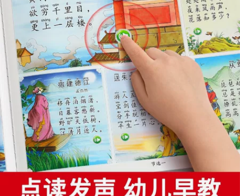 小儒童会说话的唐诗三百首点读完整版300首...