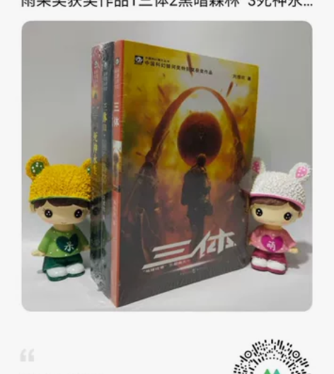 29.9包邮 《老版 三体》全套共3册。 ...