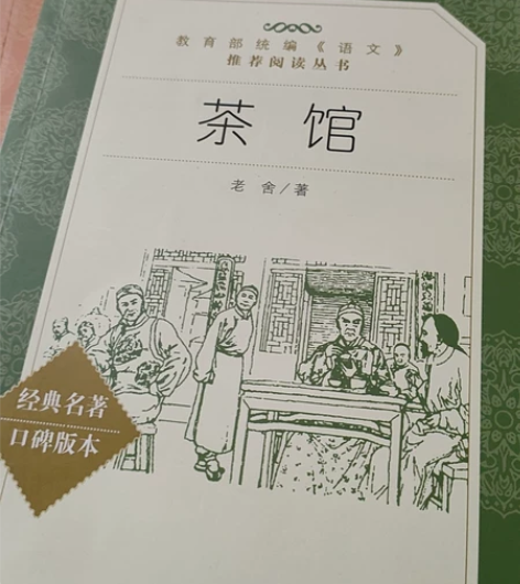 茶馆 朝花夕拾 打包一起卖 买来没用过！！...