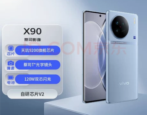 vivo X90 12+256 冰蓝色