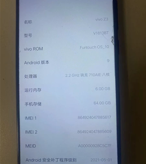 vivoz3 骁龙710处理器，6+64内...