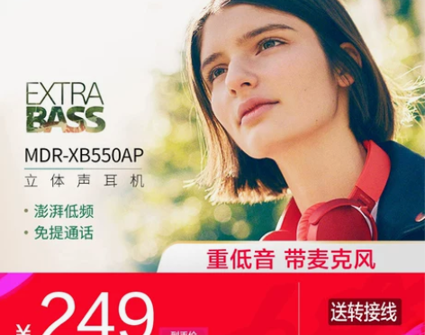 Sony/索尼 MDR-XB550AP 头...