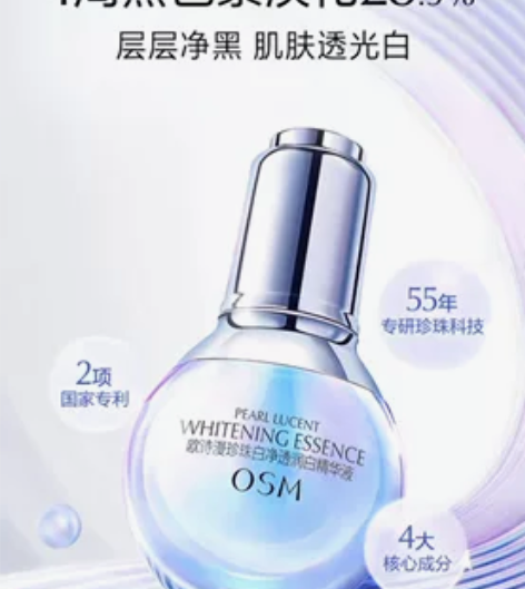 欧诗漫小白灯精华 全新 感兴趣的话点“我想...