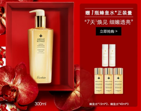 娇兰旗舰店帝皇蜂姿蜜润修护精粹水滋润紧致补...
