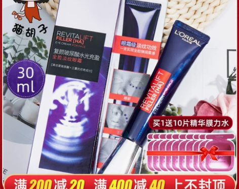 欧莱雅眼霜全脸可用紫熨斗复颜抗皱紧致30m...
