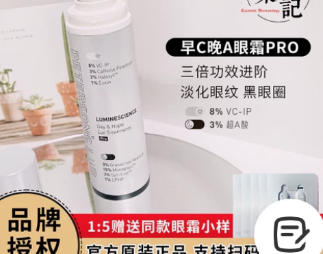淡化黑眼圈+淡化细纹 包邮! 毕生之研眼霜...