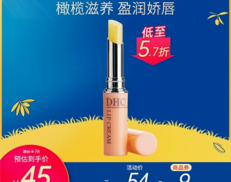 【狂欢价】DHC橄榄护唇膏1.5g 唇膏女...