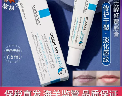 法国理肤泉b5润唇膏5%泛醇淡化唇纹修复滋...